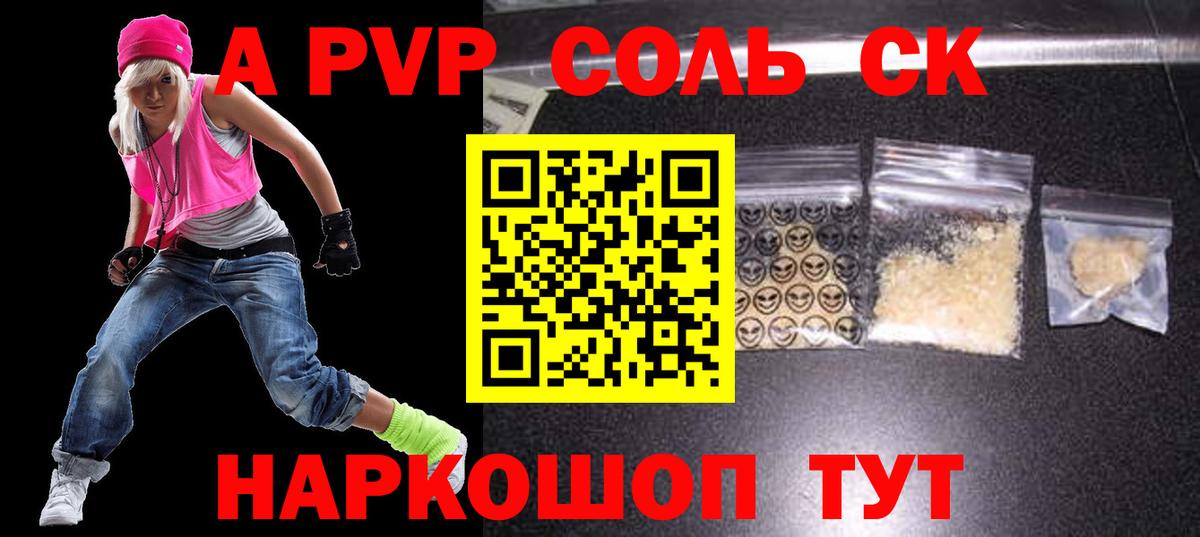 Альфа ПВП Crystall Рассказово