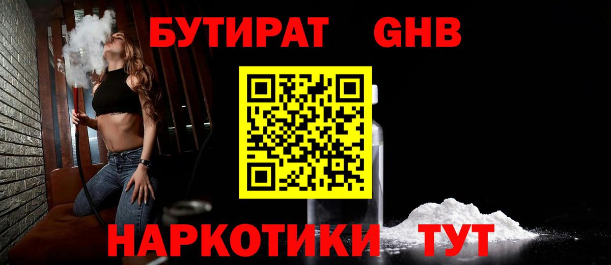 Рассказово  Бутират BDO 33%  Вход с VPN 