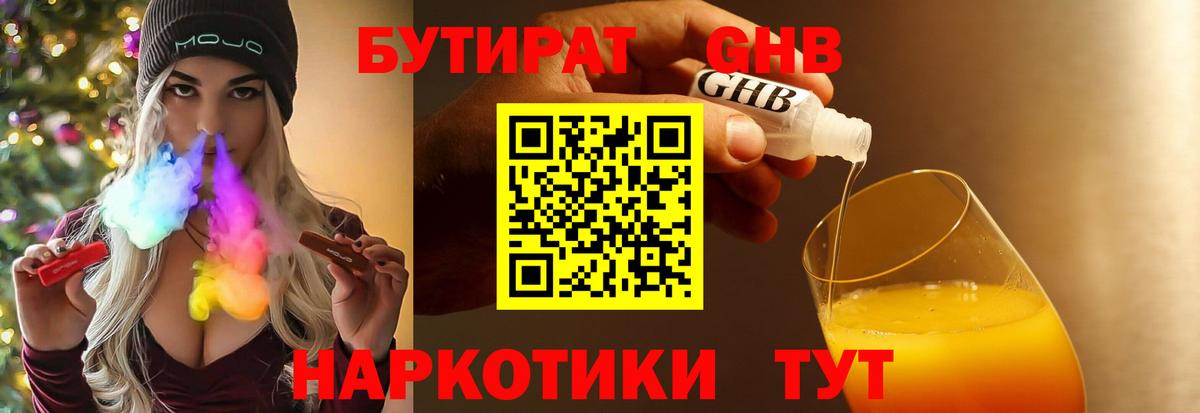 БУТИРАТ Butirat Рассказово