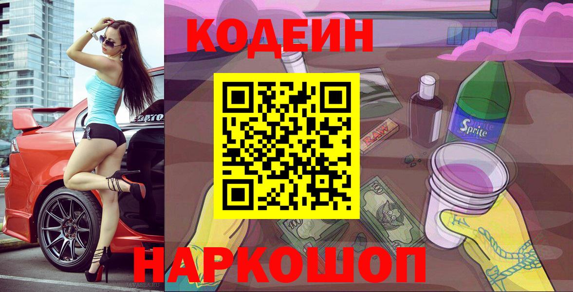 Codein Purple Drank Рассказово