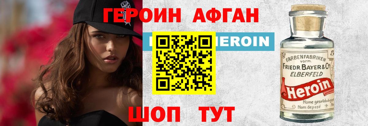 ГЕРОИН хмурый Рассказово