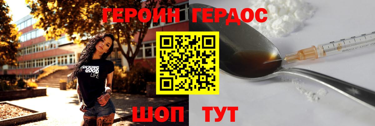 Героин хмурый  Вход с VPN  Рассказово 