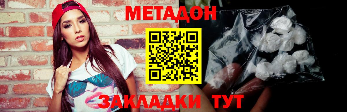 МЕТАДОН белоснежный  Вход с VPN  МЕТАДОН VHQ  Рассказово 