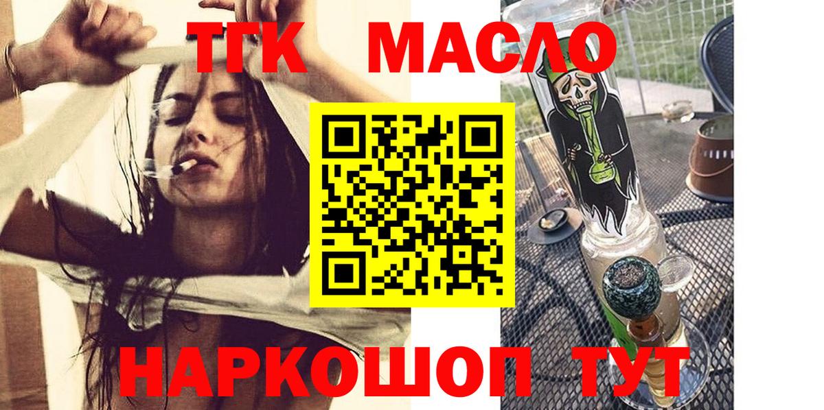 Рассказово  ТГК гашишное масло  Вход с VPN 